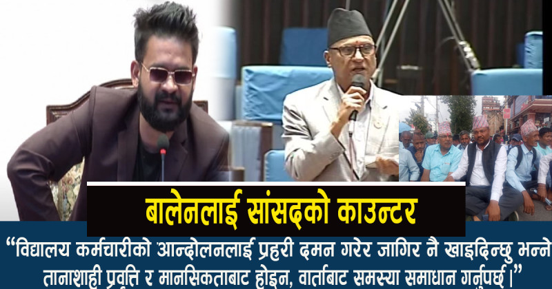 आवश्यक बजेट छुट्याएर विद्यालय कर्मचारीका समस्या समाधान गर्नुपर्छ : सांसद बडू